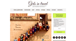 Desktop Screenshot of girlsintravel.com